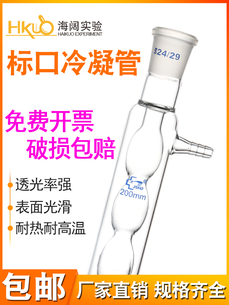 Straight serpentine spherical condenser 19 24 ports 200 300 400 500 600mm Experimental circulation device