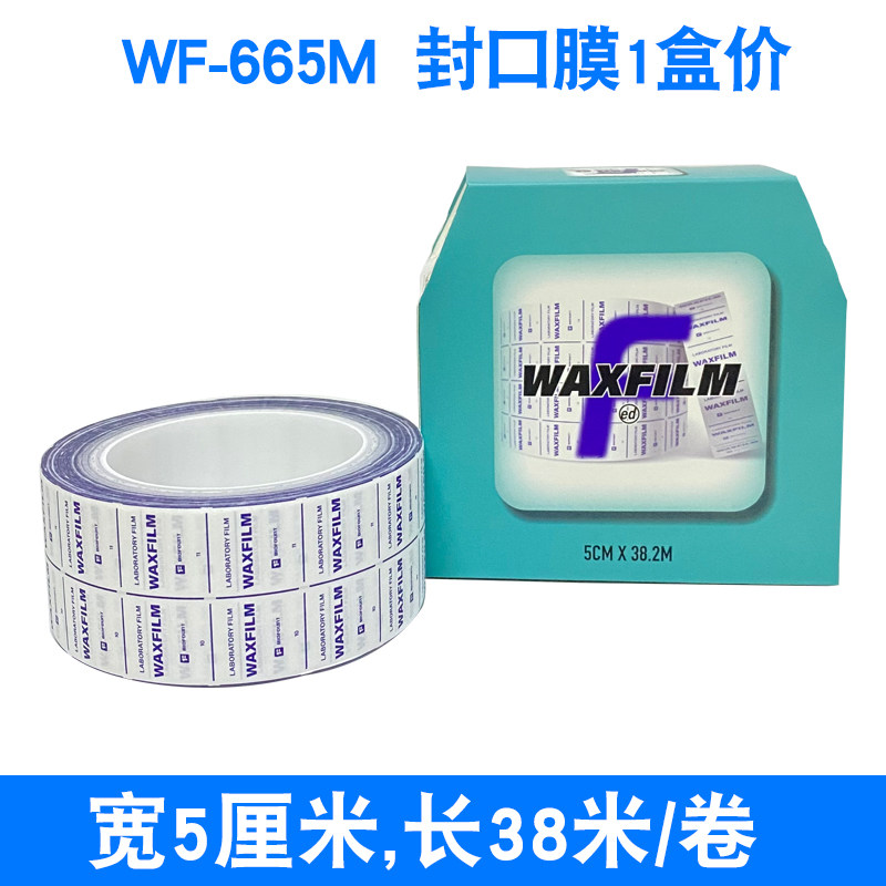 国产范德牌实验室封口膜石蜡封口膜培养皿三角烧瓶香水瓶封口膜