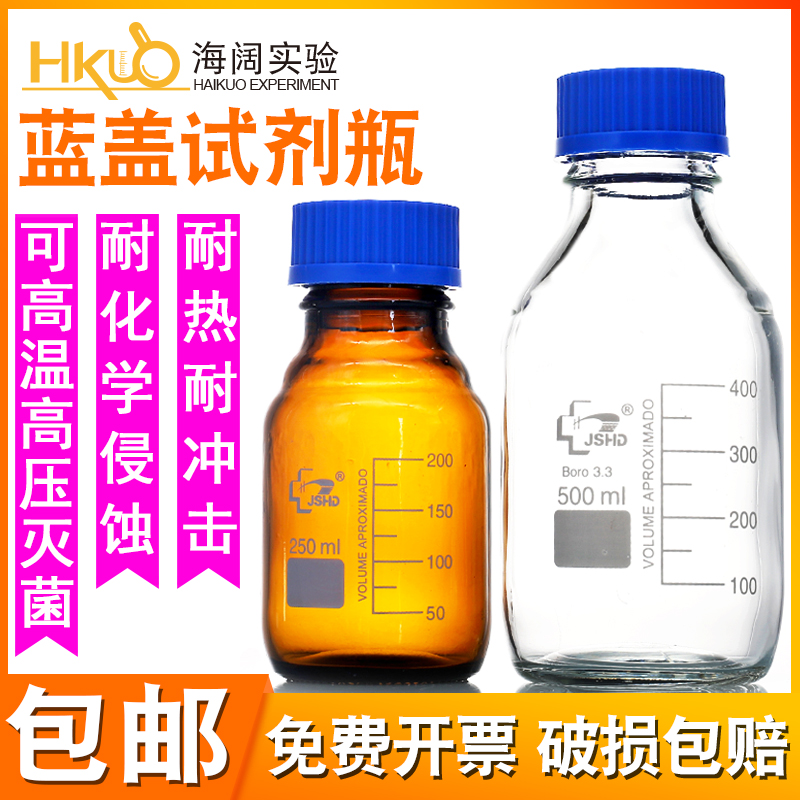 Blue lid reagent bottle with graduated phase liquid bottle 100-10000ml screw white brown sample bottle for chemical experiment