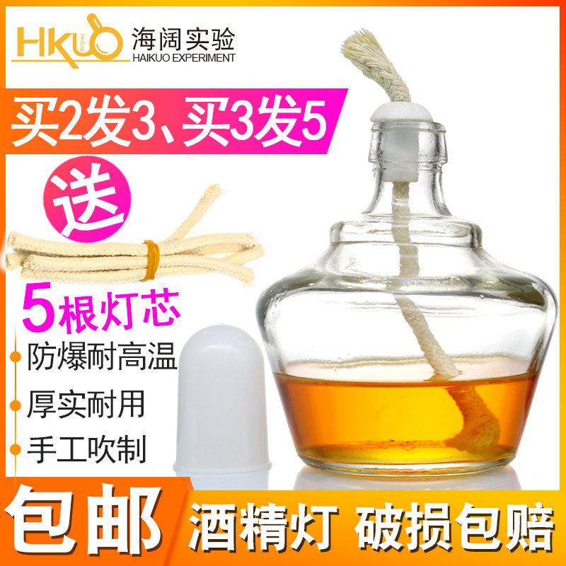 Glass wine fine lamp Home Moxibustion Laboratory with explosion-proof thickened portable small number 60ml Packer wine fine lamp core