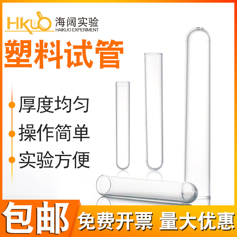塑料试管透明PP/PS材质13*75/16*100mm实验室用透苯试管/放免试管