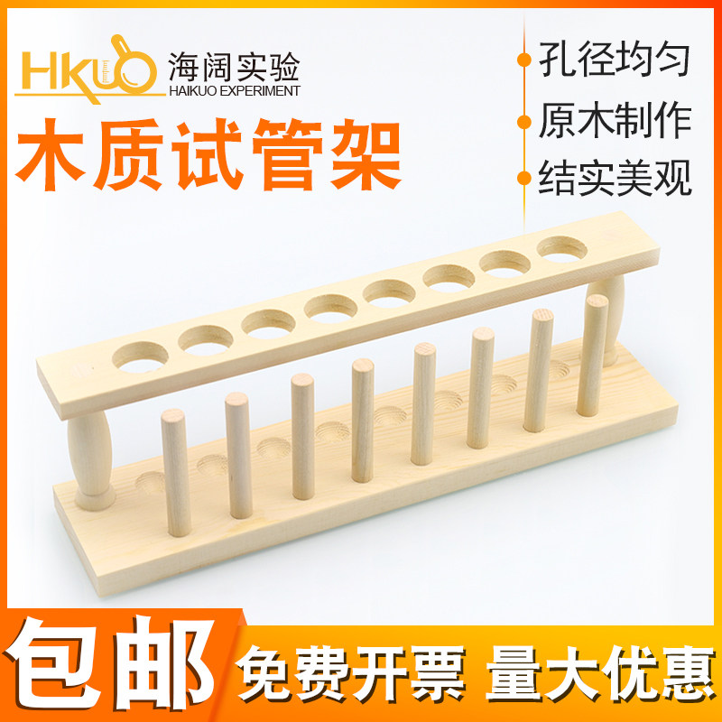 包邮木质试管架6/8/10/12孔实验室用试管展示架木制支架教学套装