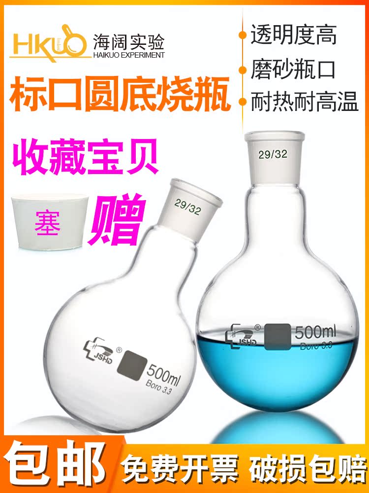 Single mouth round bottom flask distillation bottle High borosilicate glass 150 250 500 1000 2000ml with standard grinding mouth