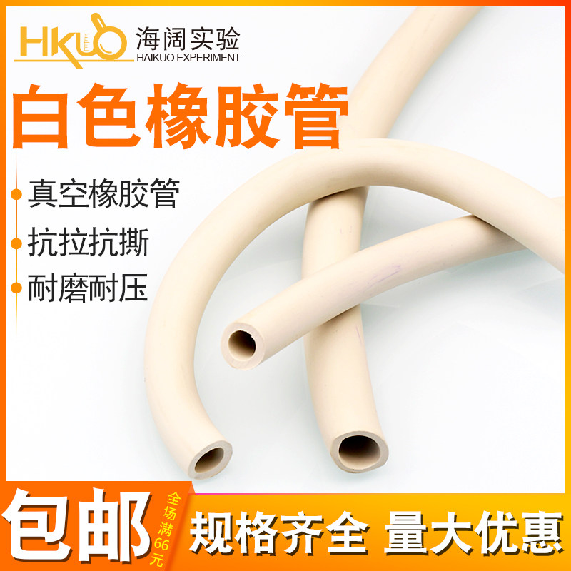 白色橡胶管实验室用真空管抽滤装置过滤耐压管5/6/8/10/12/14mm