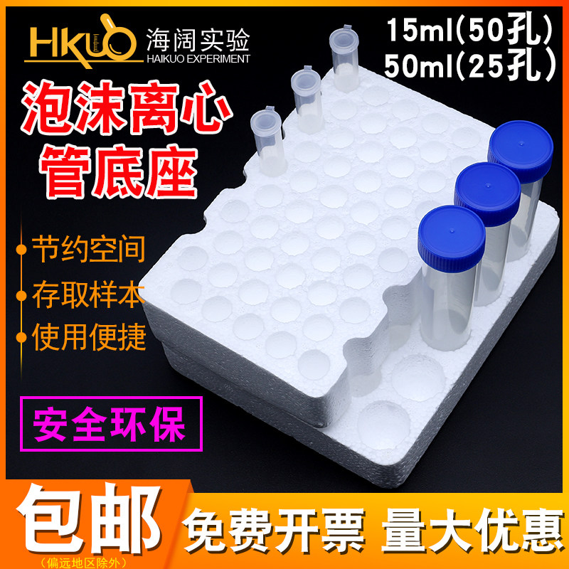 离心管试管泡沫底座 泡沫试管架采血管15/50ml50孔25孔泡沫收纳盒