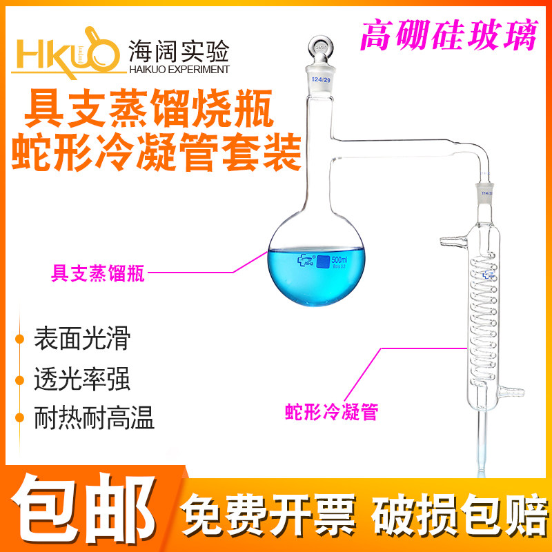全玻璃蒸馏器套装具支圆底蒸馏瓶250/500/1000ml冷凝管提纯器