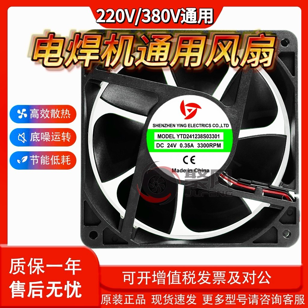 通用款ZX7-200/315/400电焊机24V 220V 380V通用散热风扇工业风机评价