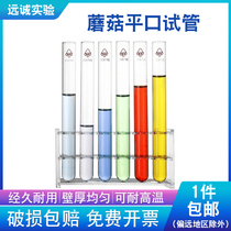 Glass round bottom flat test tube experiment high temperature thickening test tube 10*100 12*75 12*100mm