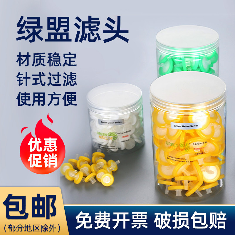 Green League disposable needle filter organic filter head 13 22mm0 45um water-based nylon membrane syringe