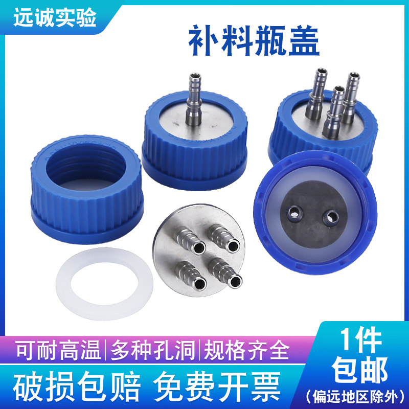 Flow Phase Bottle Cap Stainless Steel Supplement Bottle Cap Reactor Supplement Bottle Fermenter Cap 1 2 3 4-through