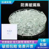 Laboratory Anti-Boiling Glass Beads High Precision Assays Shake Beads Solid Small Glass Beads Liquid Heating Splash Stones