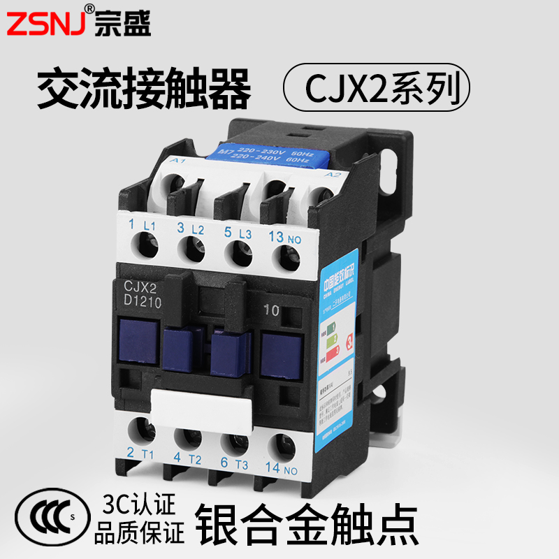 AC contactor small household CJX-1210 1810 3210 silver contact point 220V three-phase 380V copper coil