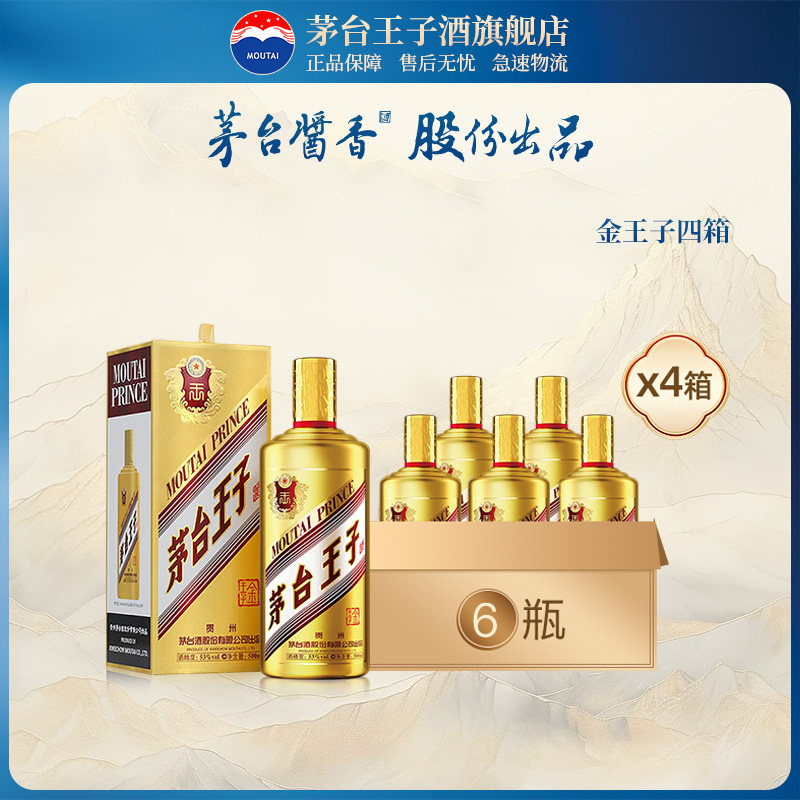 官方旗舰】茅台王子酒金王子53度500ml贵州酱香型白酒4箱评价- 淘宝网