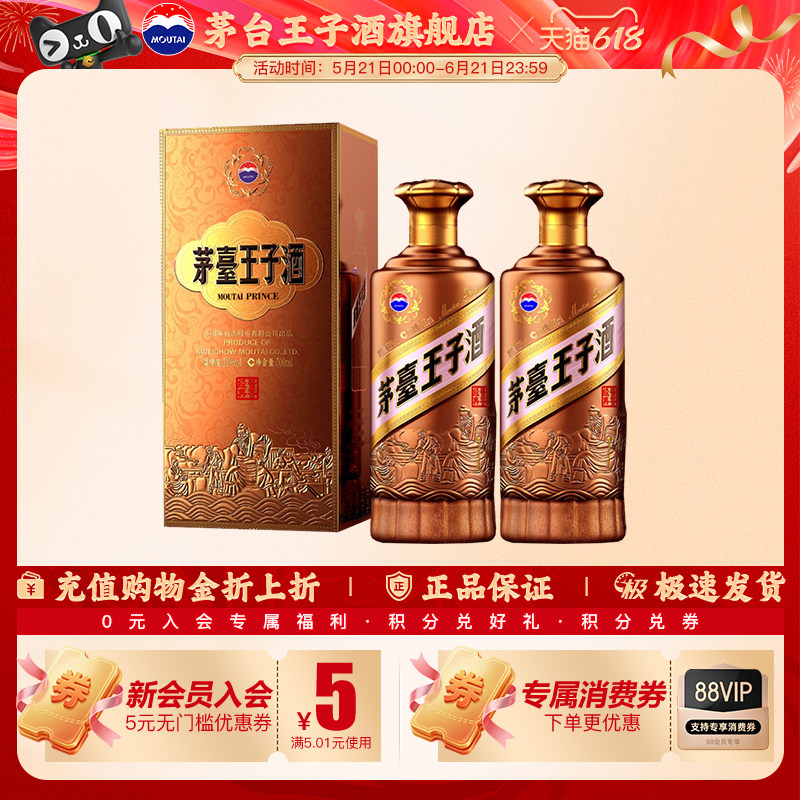 官方旗舰】茅台王子酒酱香经典2.0 53度500ml*2双瓶酱香白酒评价- 淘宝网