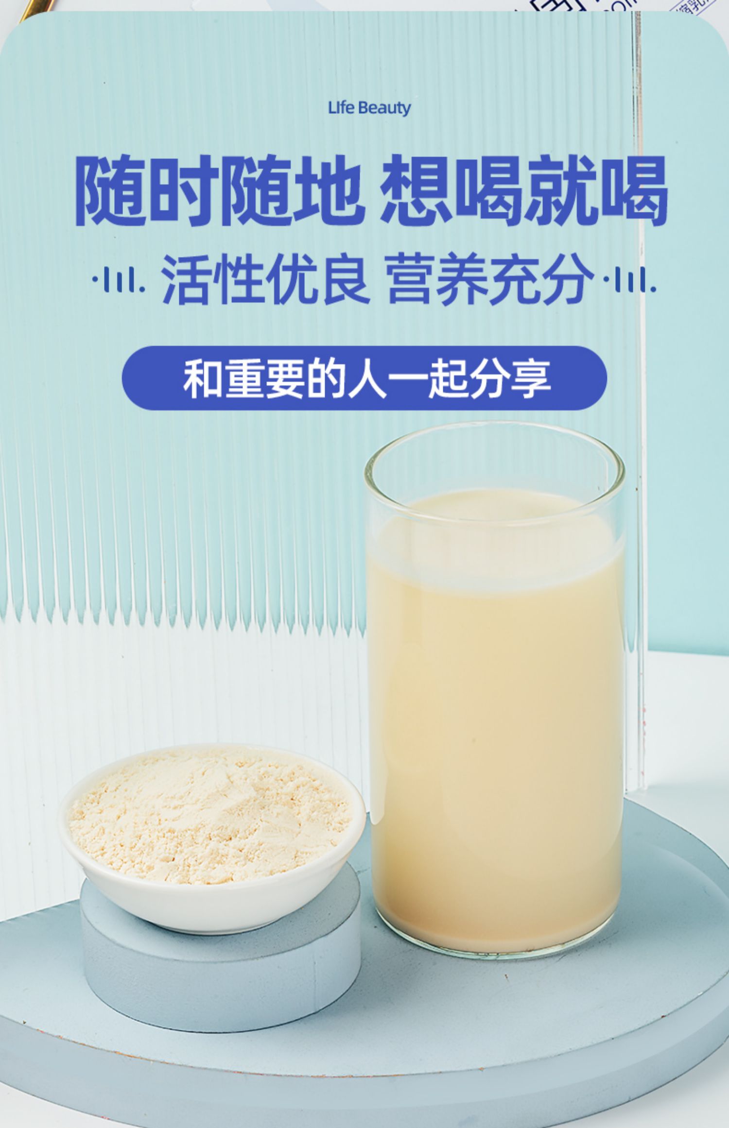 益生至美仙小腰固体饮料蛋白粉