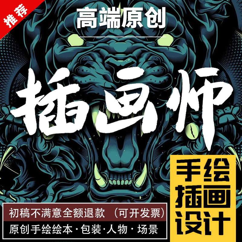 Illustration design hand-drawn book emoticon packaging character head portrait tiger year cg commercial country dynasty wind contract manuscript on behalf of the order customization