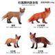 Children's Toys Simulated Animal Models Solid Wild Fox White Fox Arctic Fox Red Fox Set Small Ornaments