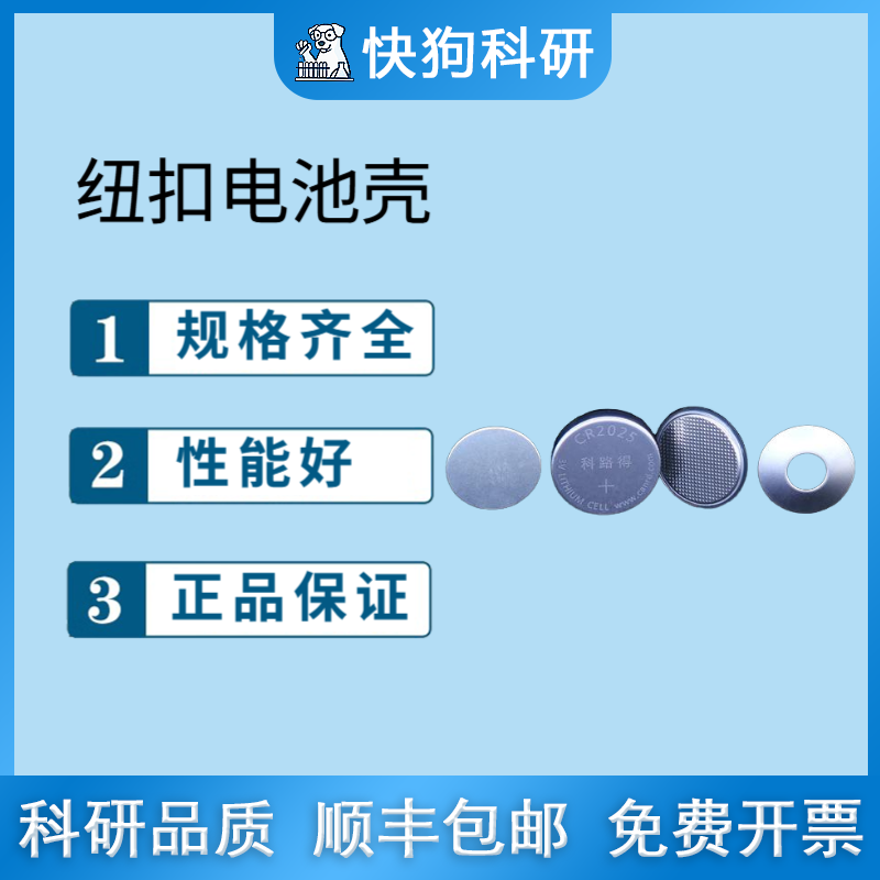 CR2430扣式/纽扣电池壳套装 正负极壳盖+垫片+弹片 304不锈钢材质