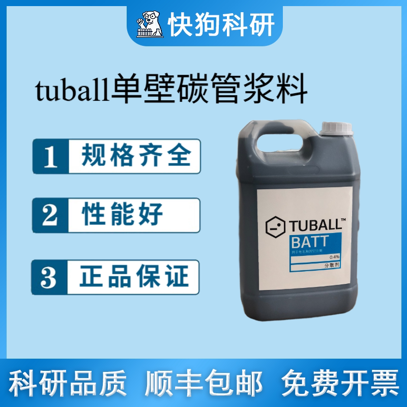 水系单壁碳纳米管(CMC)锂离子电池导电剂分散液