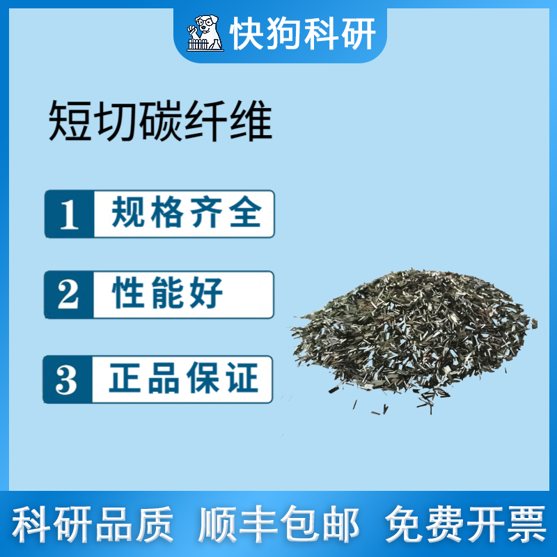 短切碳纤维 易分散导电导热混泥土塑料水泥增强 碳纤维短切丝