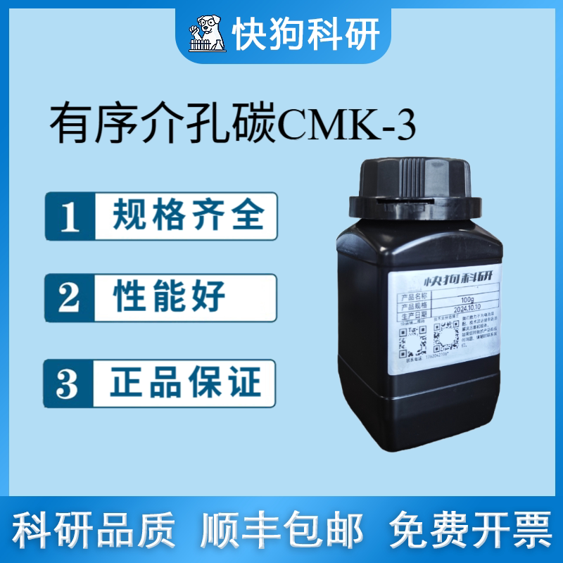 氮掺杂有序介孔碳（CMK-3-N)粉末锂硫电池