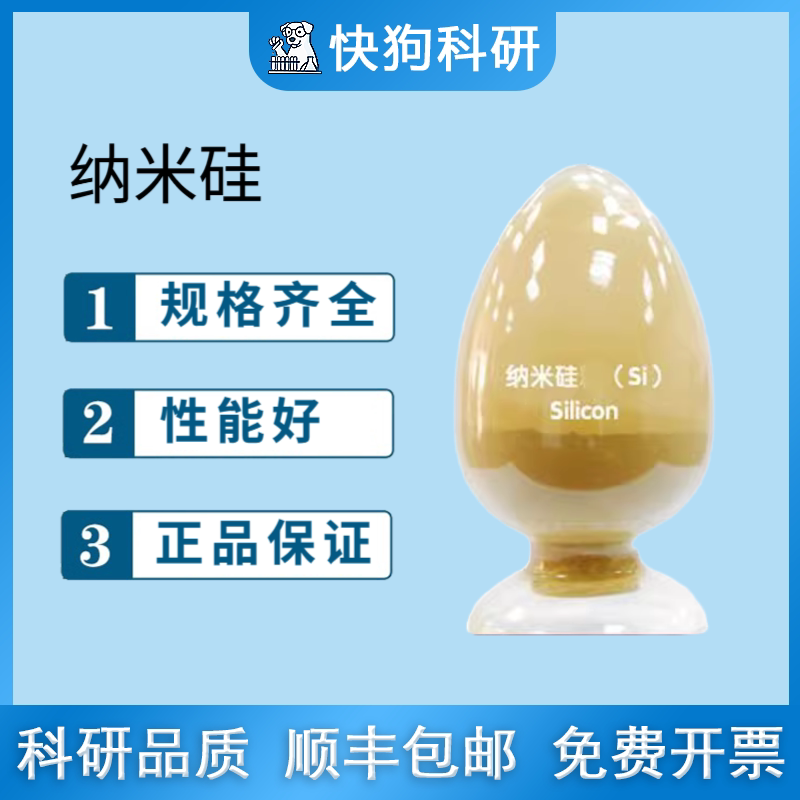 纳米硅粉末负极材料超细单晶多晶微米科研高纯Si3N4碳化氮锂电池