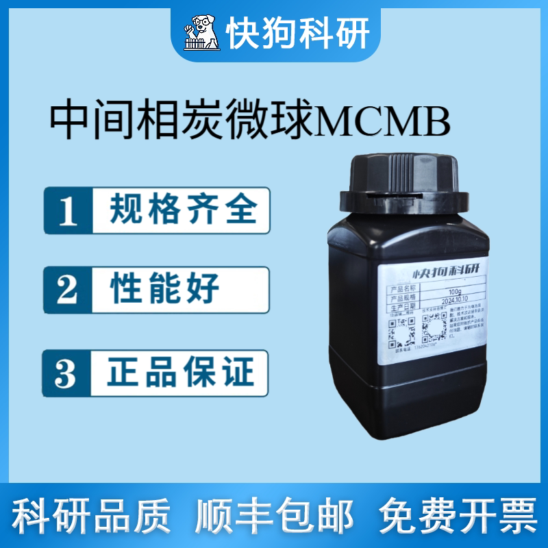 中间相碳微球(MCMB)-A