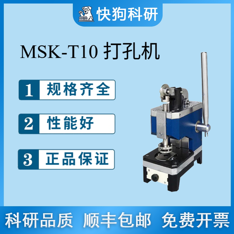 MSK-T10手动切片机 锂电池冲片机 锂电池切片机 切圆机 冲孔机