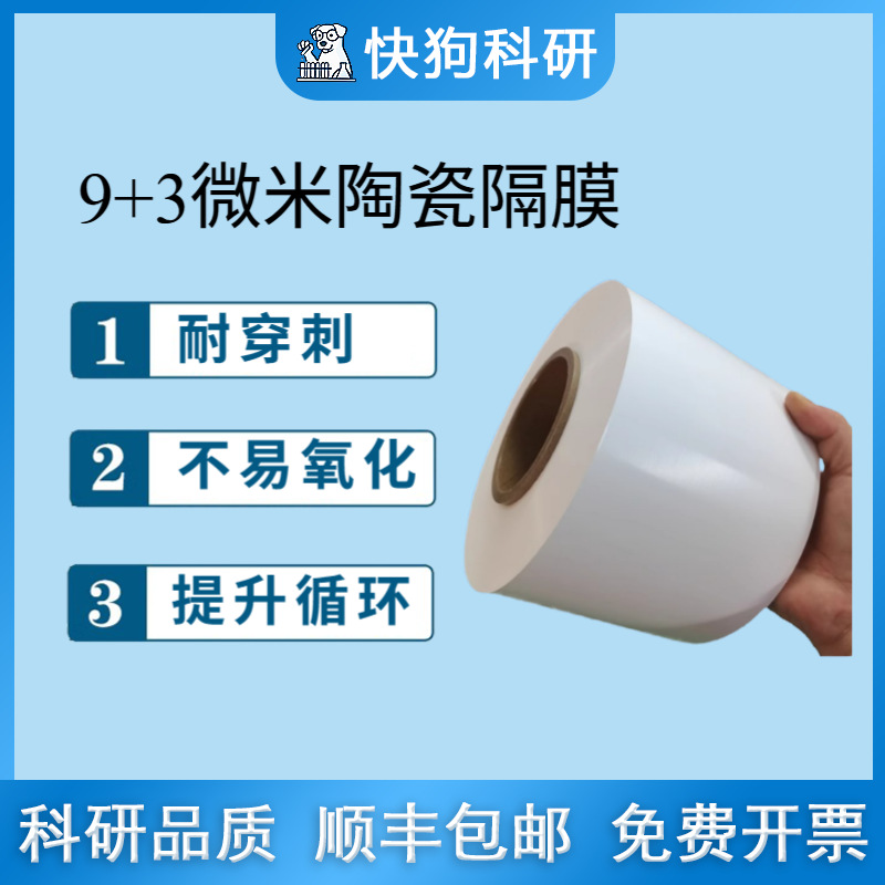 锂离子电池隔膜 PE混涂隔膜  9+3um*60mm 科研实验