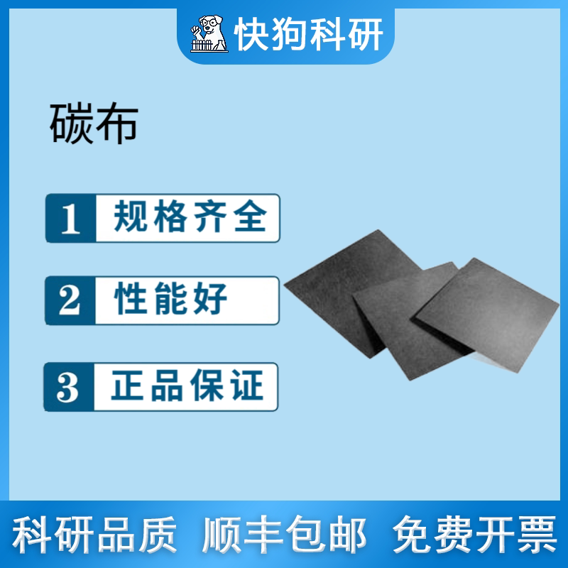 碳能导电碳布锂电池W0S1009柔性W0S1011亲水W1S1009燃料1011cetec