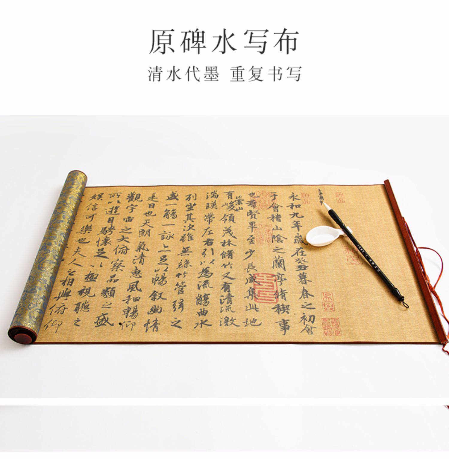 郭店長 字帖書法王羲之蘭亭序新式水寫布千字文瘦