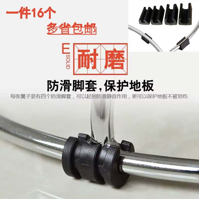 Iron stool foot opening tube clip chair stool non-slip mute u-shaped plastic foot cover round stool foot pad clip