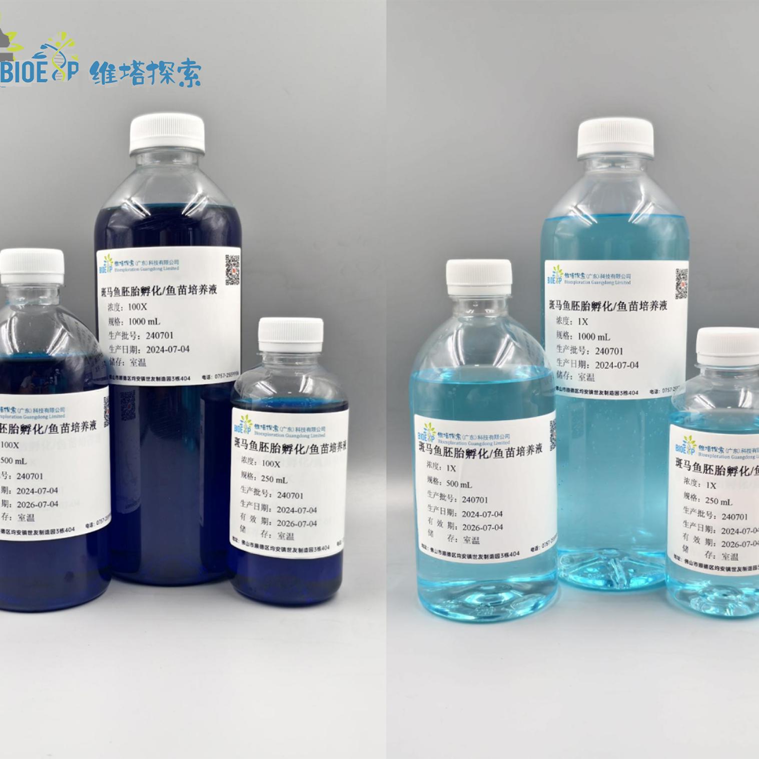 斑马鱼胚胎孵化/鱼苗培养液