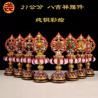 21cm pure copper painted Tantric Buddheng Eight auspicious furnishings home Jixiang Anning wants wealth is sufficient