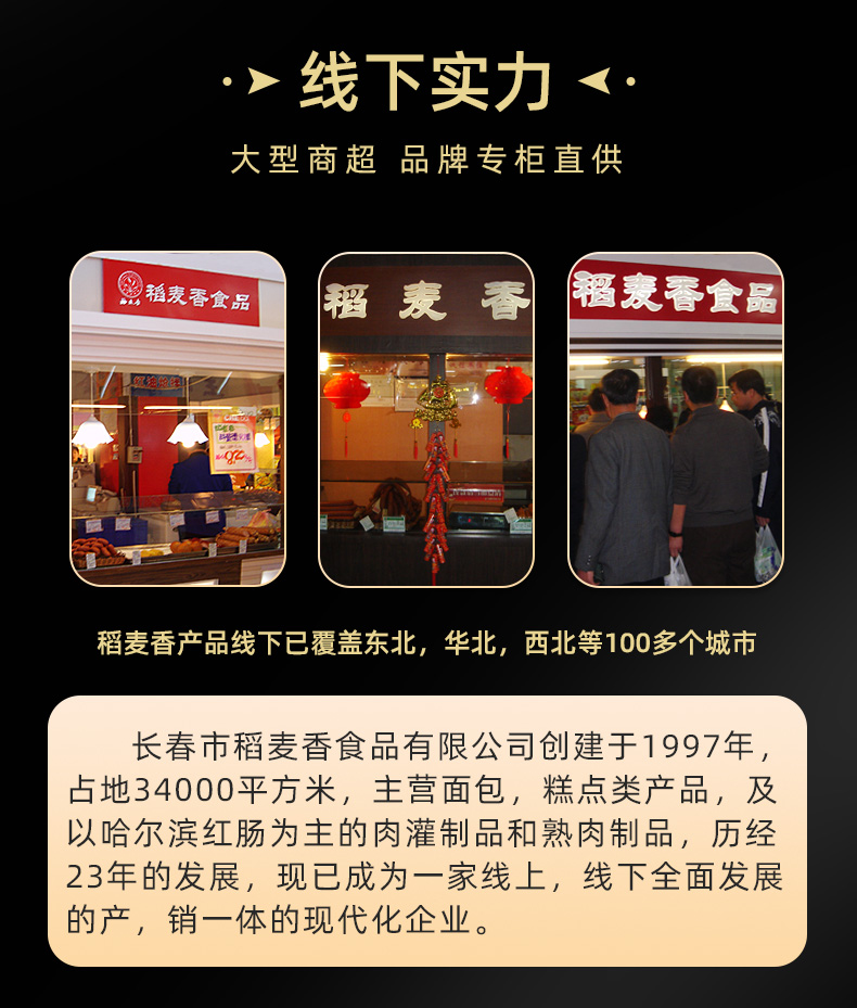 稻麦香低脂纯肉东北地道手工纯瘦肉火腿肠