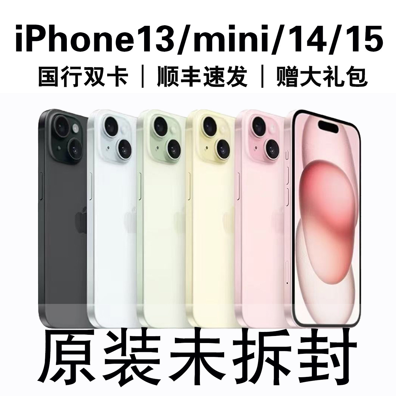 [Нераспечатанный] Apple iPhone 15 Национальный банк с двумя sim-картами Apple 14 мобильный телефон с полной поддержкой Netcom 5G Apple 13mini Изображение 1