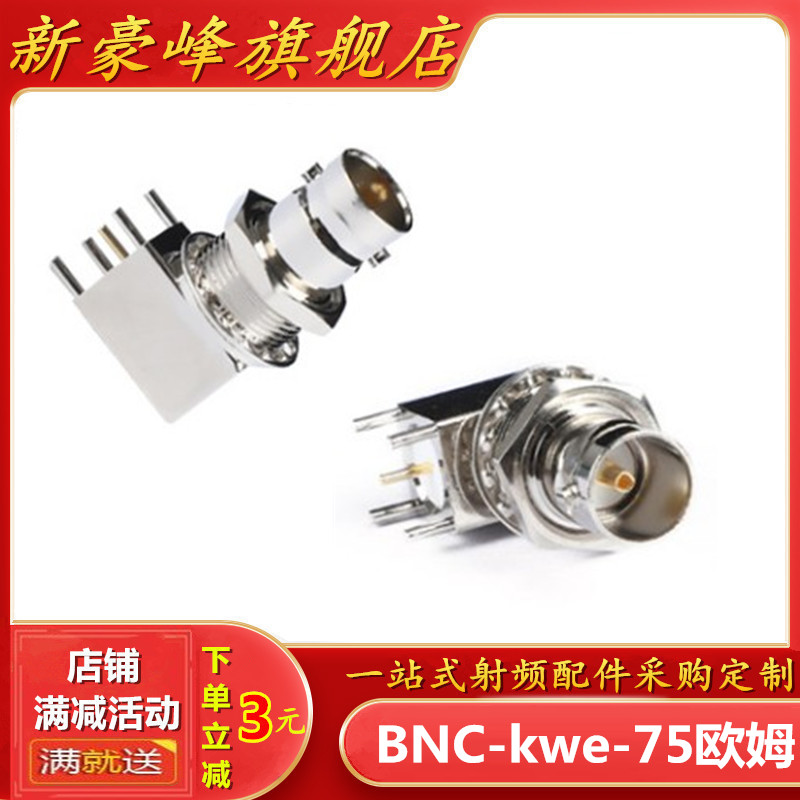Full copper BNC-KWE-75 Ohm socket joint bending four-foot PCB mother seat high frequency head bnc connector-Taobao