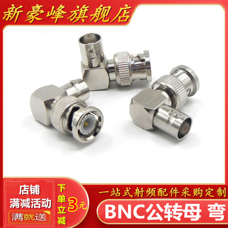 All copper BNC rotator 90 degree bend Q9 connector BNC turned BNC parent L type surveillance video transfer head