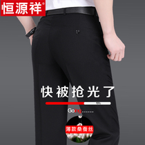 Hengyuan Xiang Sang Silk Silk Western Pants Mens Middle-aged Loose Business Casual Pants Summer Thin Dads Dress Pants With Long Pants.
