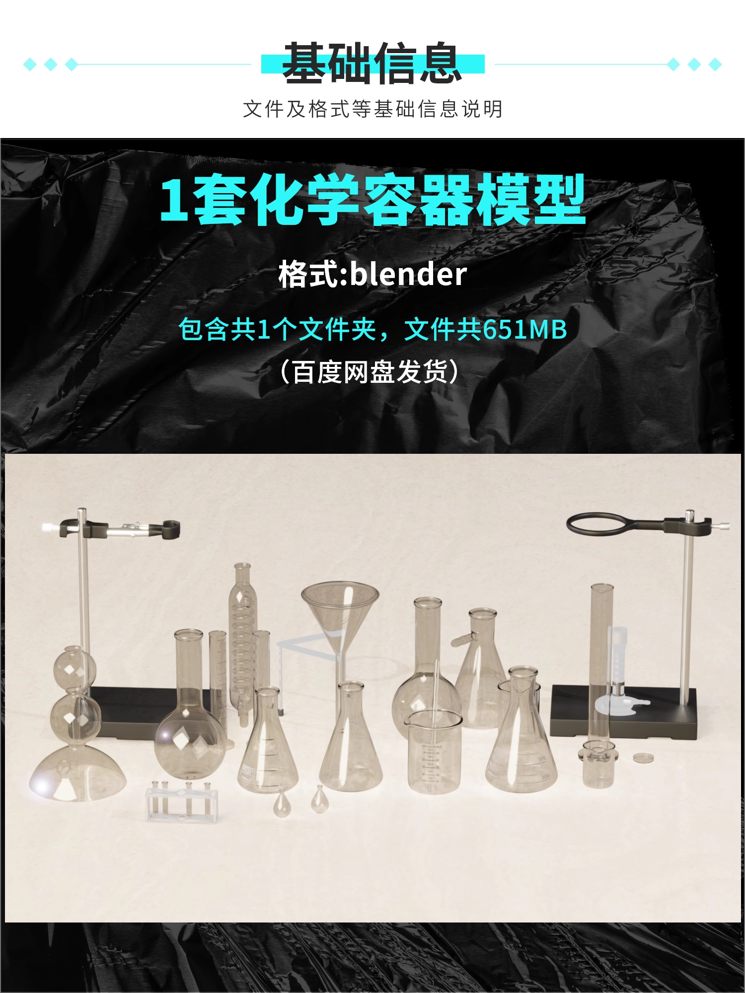 blender Obj Fbx化学实验室试管烧杯量杯容器模型-cg男孩