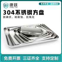 304 Iodophor stainless steel square plate for medical surgery disinfection hospital bubble instrument tray high temperature utensils Dental