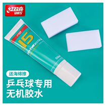 Double Happiness No. 15 inorganic glue table tennis racket special glue adhesive 50ml table tennis sleeve glue base glue