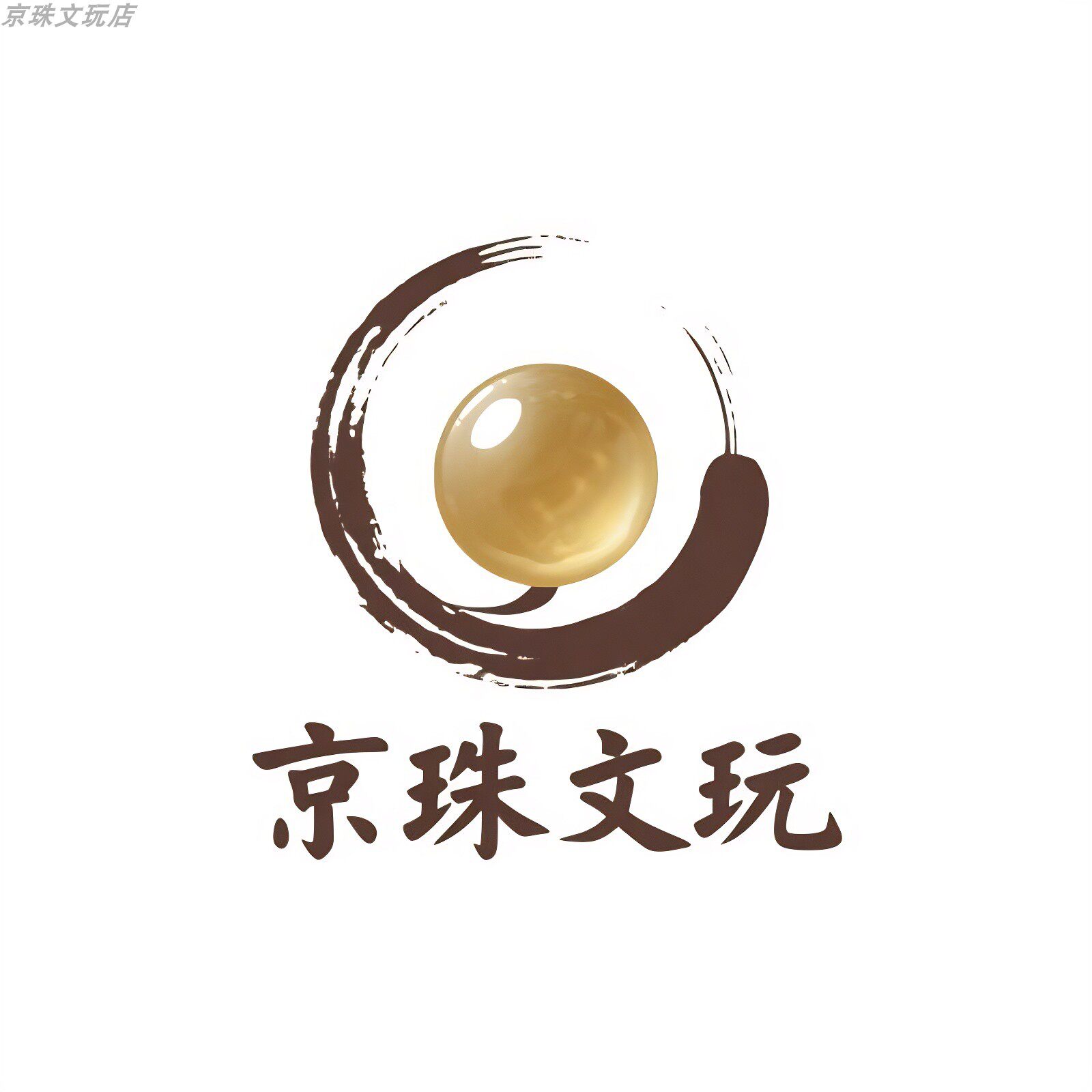 京珠文玩店的LOGO