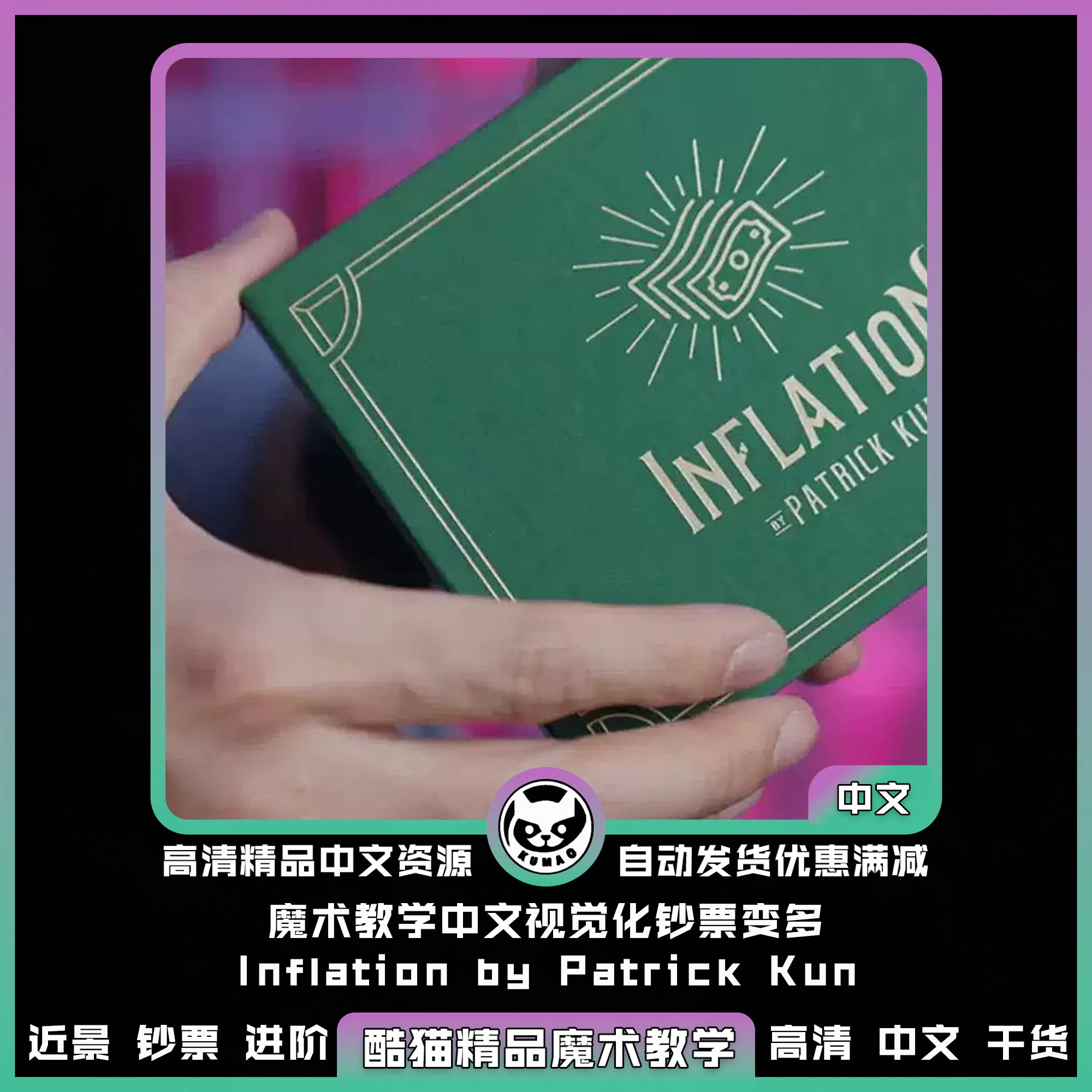 Inflation 中文 (90) 사진