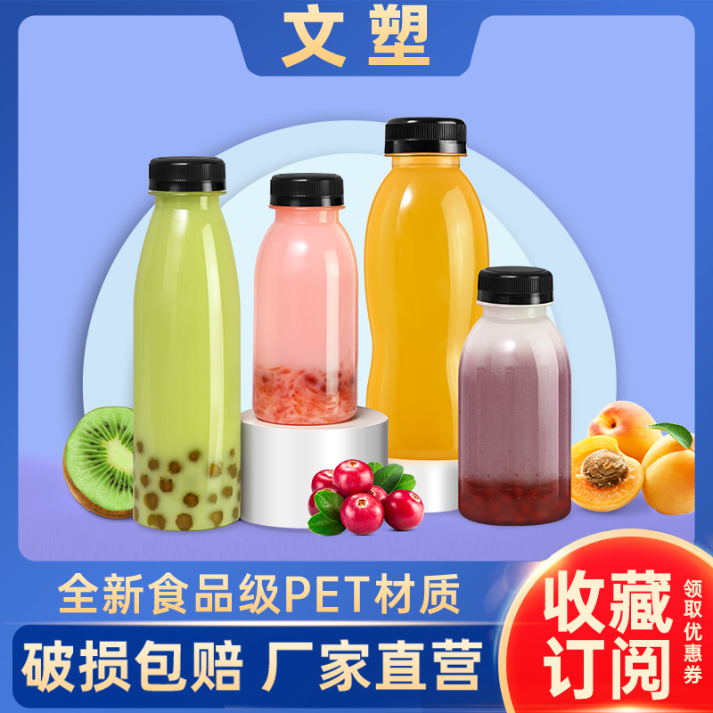 Poplar Manna Bottle Juice Bottle Food Grade Plastic Transparent Sealed Jar Mesh Red Peet Bottle Drink Bottle Milk Tea Bottle