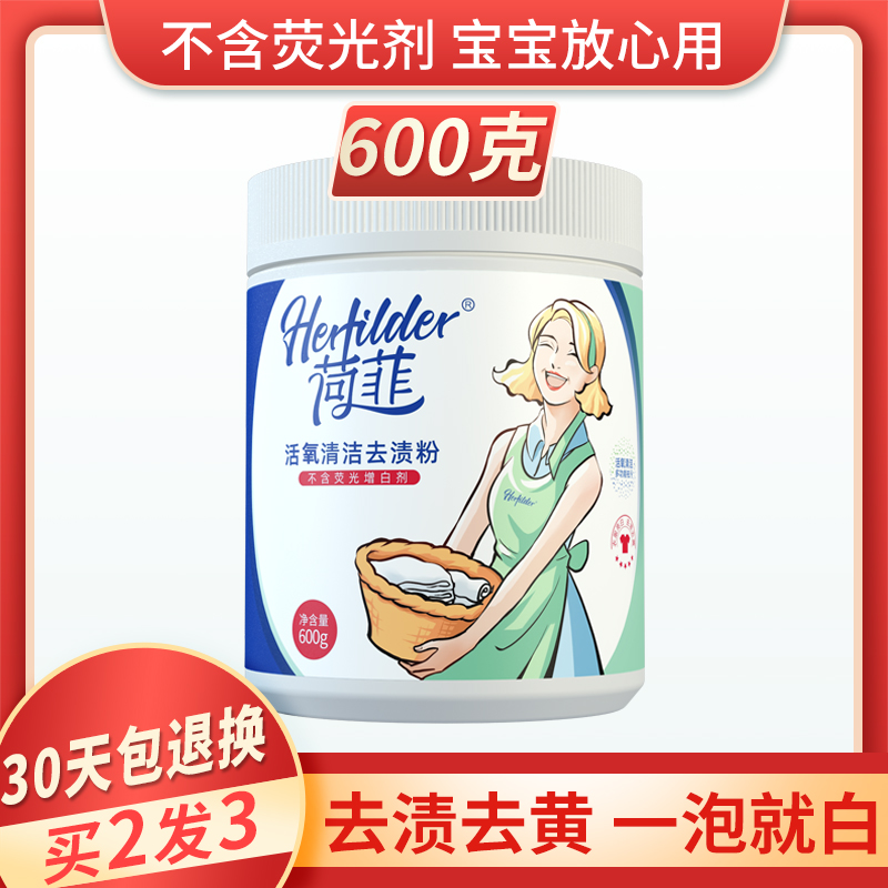 Hoffy restores bleach white clothes to stains, yellowing and whitening powder explosion salt washing white clothes special artifact