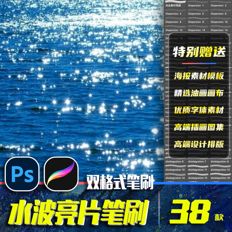 Procreate brush water surface sea lake surface water wave sequins ripple effect brush Ps graphic design material