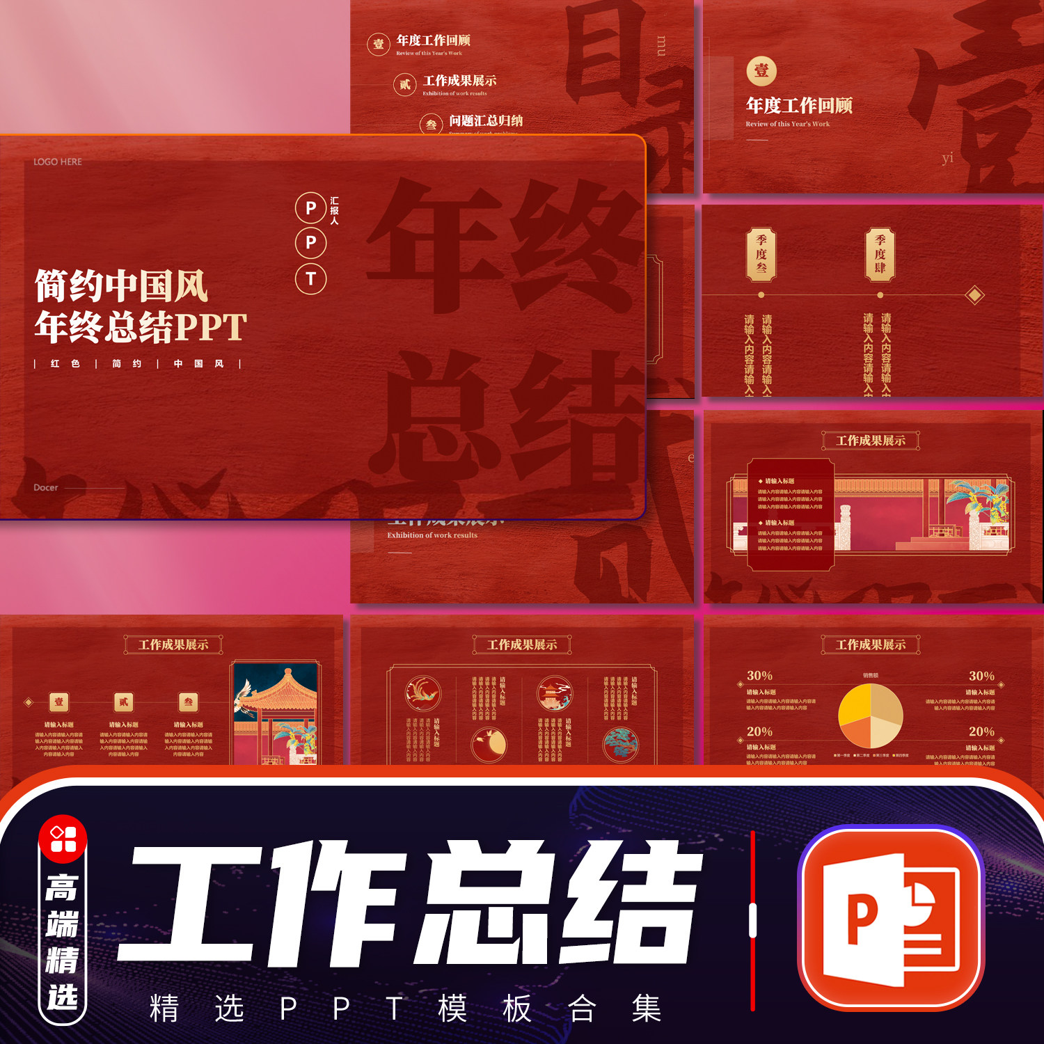 PPT template China wind work summarizes senior sense simple atmospheric enterprise red business report dynamic course