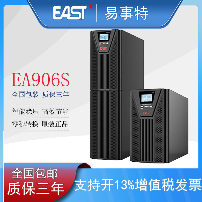 Easy UPS uninterruptible power supply EA906S built-in battery 6KVA5400W computer room intelligent voltage regulator