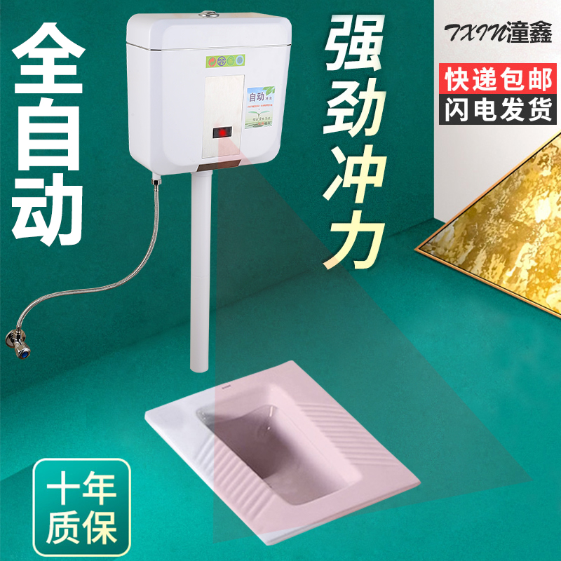 Fully automatic induction tank Intelligent infrared make-up room Home toilet squatting pan flush water flushing valve